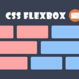 CSS Flexbox の使い方を図解30枚で基礎から解説！